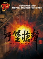 真相