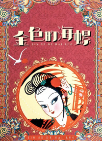 撅屁股
