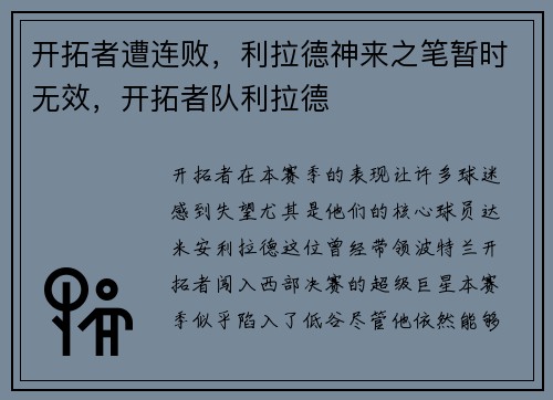 开拓者遭连败，利拉德神来之笔暂时无效，开拓者队利拉德