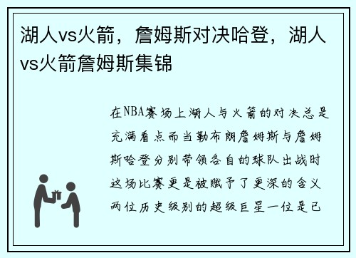 湖人vs火箭，詹姆斯对决哈登，湖人vs火箭詹姆斯集锦