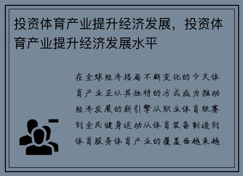 投资体育产业提升经济发展，投资体育产业提升经济发展水平