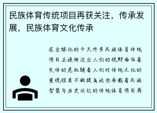 民族体育传统项目再获关注，传承发展，民族体育文化传承