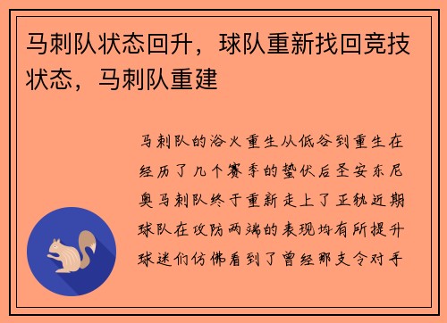 马刺队状态回升，球队重新找回竞技状态，马刺队重建