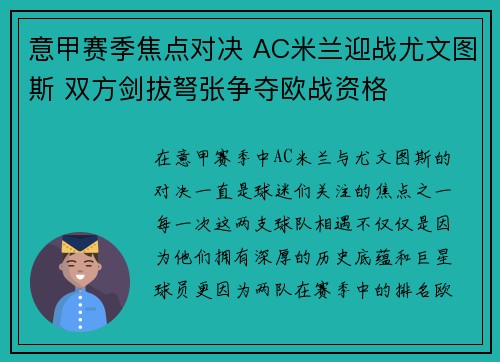 意甲赛季焦点对决 AC米兰迎战尤文图斯 双方剑拔弩张争夺欧战资格 意甲赛季焦点对决 AC米兰迎战尤文图斯 双方剑拔弩张争夺欧战资格
