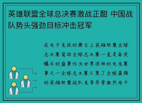 英雄联盟全球总决赛激战正酣 中国战队势头强劲目标冲击冠军 英雄联盟全球总决赛激战正酣 中国战队势头强劲目标冲击冠军