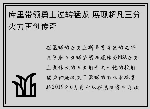 库里带领勇士逆转猛龙 展现超凡三分火力再创传奇 库里带领勇士逆转猛龙 展现超凡三分火力再创传奇