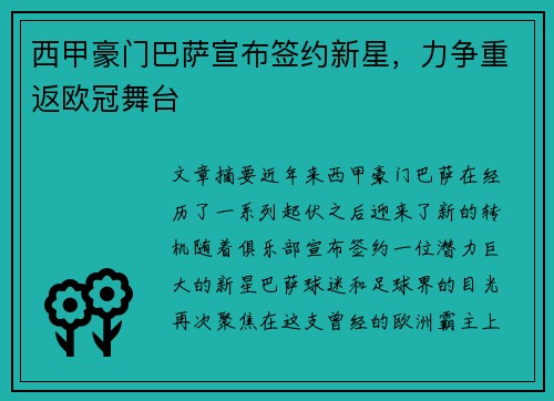 西甲豪门巴萨宣布签约新星,力争重返欧冠舞台 西甲豪门巴萨宣布签约新星,力争重返欧冠舞台