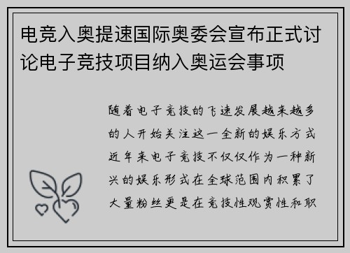 电竞入奥提速国际奥委会宣布正式讨论电子竞技项目纳入奥运会事项 电竞入奥提速国际奥委会宣布正式讨论电子竞技项目纳入奥运会事项