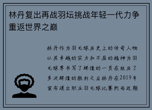 林丹复出再战羽坛挑战年轻一代力争重返世界之巅 林丹复出再战羽坛挑战年轻一代力争重返世界之巅