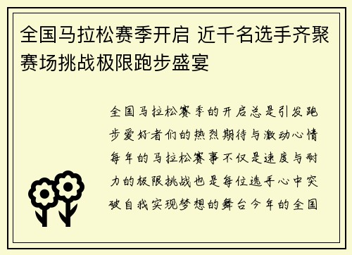 全国马拉松赛季开启 近千名选手齐聚赛场挑战极限跑步盛宴 全国马拉松赛季开启 近千名选手齐聚赛场挑战极限跑步盛宴