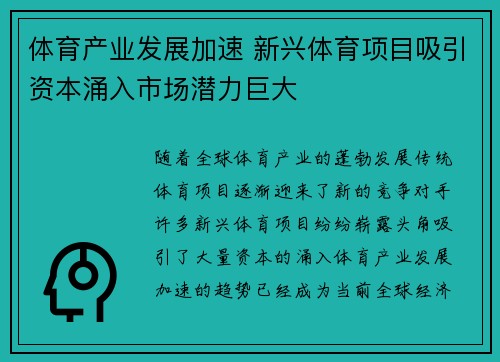 体育产业发展加速 新兴体育项目吸引资本涌入市场潜力巨大 体育产业发展加速 新兴体育项目吸引资本涌入市场潜力巨大