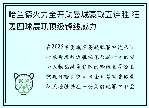 哈兰德火力全开助曼城豪取五连胜 狂轰四球展现顶级锋线威力 哈兰德火力全开助曼城豪取五连胜 狂轰四球展现顶级锋线威力