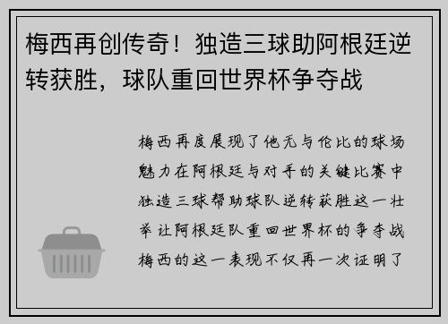 梅西再创传奇!独造三球助阿根廷逆转获胜,球队重回世界杯争夺战 梅西再创传奇!独造三球助阿根廷逆转获胜,球队重回世界杯争夺战