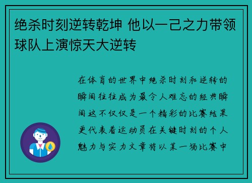 绝杀时刻逆转乾坤 他以一己之力带领球队上演惊天大逆转 绝杀时刻逆转乾坤 他以一己之力带领球队上演惊天大逆转