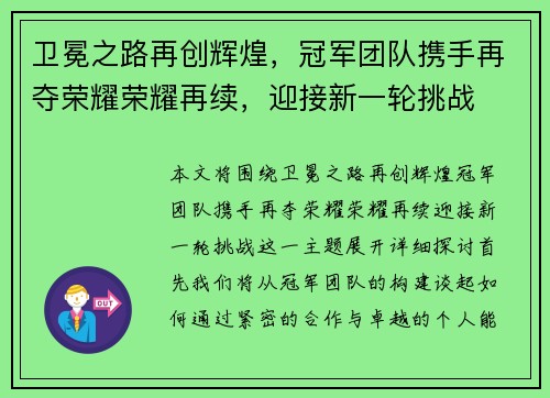 卫冕之路再创辉煌,冠军团队携手再夺荣耀荣耀再续,迎接新一轮挑战 卫冕之路再创辉煌,冠军团队携手再夺荣耀荣耀再续,迎接新一轮挑战