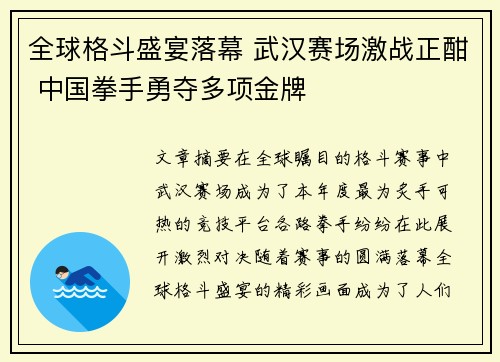 全球格斗盛宴落幕 武汉赛场激战正酣 中国拳手勇夺多项金牌 全球格斗盛宴落幕 武汉赛场激战正酣 中国拳手勇夺多项金牌