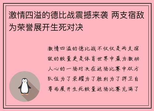 激情四溢的德比战震撼来袭 两支宿敌为荣誉展开生死对决