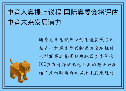 电竞入奥提上议程 国际奥委会将评估电竞未来发展潜力 电竞入奥提上议程 国际奥委会将评估电竞未来发展潜力