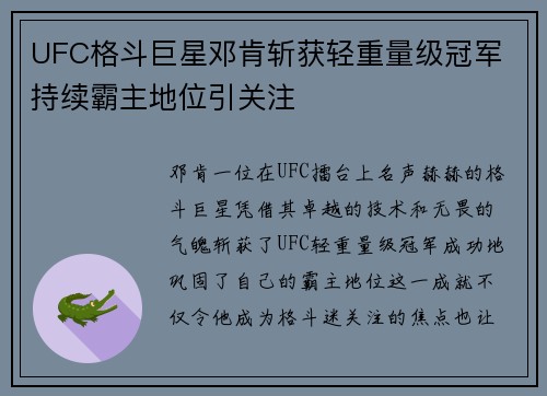 UFC格斗巨星邓肯斩获轻重量级冠军 持续霸主地位引关注 UFC格斗巨星邓肯斩获轻重量级冠军 持续霸主地位引关注