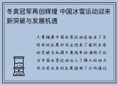 冬奥冠军再创辉煌 中国冰雪运动迎来新突破与发展机遇