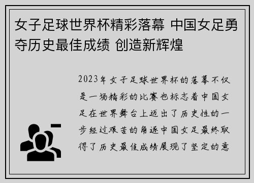 女子足球世界杯精彩落幕 中国女足勇夺历史最佳成绩 创造新辉煌 女子足球世界杯精彩落幕 中国女足勇夺历史最佳成绩 创造新辉煌