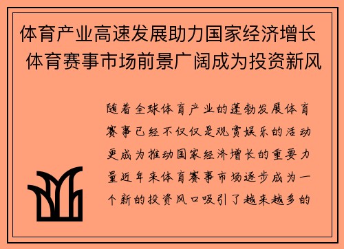 体育产业高速发展助力国家经济增长 体育赛事市场前景广阔成为投资新风口 体育产业高速发展助力国家经济增长 体育赛事市场前景广阔成为投资新风口