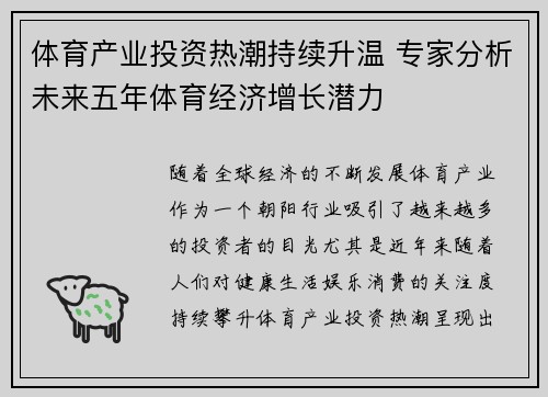体育产业投资热潮持续升温 专家分析未来五年体育经济增长潜力