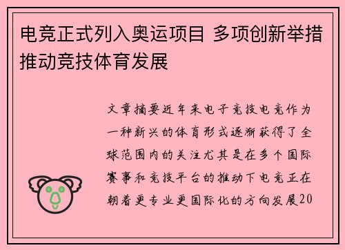 电竞正式列入奥运项目 多项创新举措推动竞技体育发展 电竞正式列入奥运项目 多项创新举措推动竞技体育发展