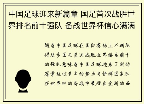 中国足球迎来新篇章 国足首次战胜世界排名前十强队 备战世界杯信心满满 中国足球迎来新篇章 国足首次战胜世界排名前十强队 备战世界杯信心满满