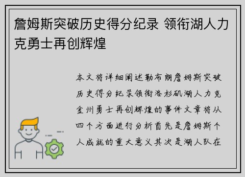 詹姆斯突破历史得分纪录 领衔湖人力克勇士再创辉煌 詹姆斯突破历史得分纪录 领衔湖人力克勇士再创辉煌