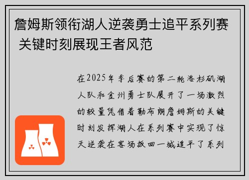 詹姆斯领衔湖人逆袭勇士追平系列赛 关键时刻展现王者风范 詹姆斯领衔湖人逆袭勇士追平系列赛 关键时刻展现王者风范