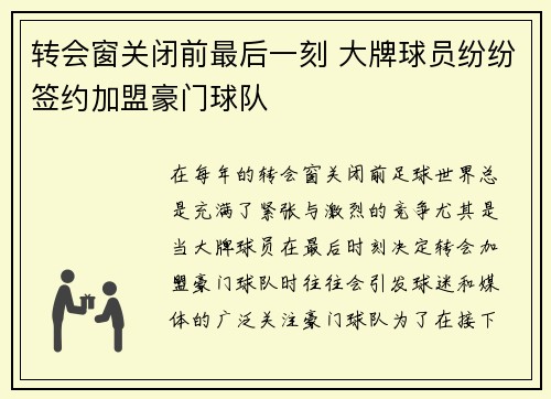 转会窗关闭前最后一刻 大牌球员纷纷签约加盟豪门球队 转会窗关闭前最后一刻 大牌球员纷纷签约加盟豪门球队