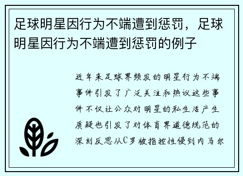 足球明星因行为不端遭到惩罚，足球明星因行为不端遭到惩罚的例子