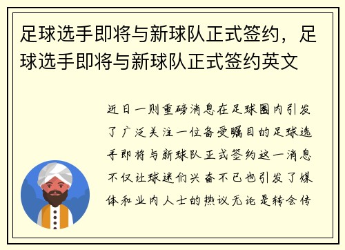足球选手即将与新球队正式签约，足球选手即将与新球队正式签约英文