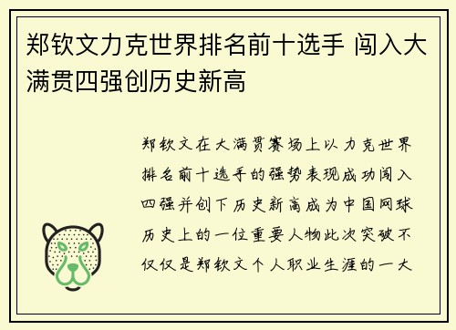 郑钦文力克世界排名前十选手 闯入大满贯四强创历史新高 郑钦文力克世界排名前十选手 闯入大满贯四强创历史新高