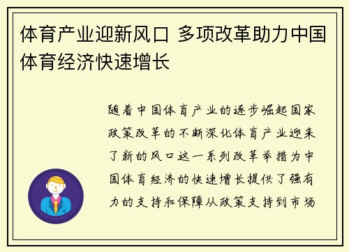 体育产业迎新风口 多项改革助力中国体育经济快速增长 体育产业迎新风口 多项改革助力中国体育经济快速增长