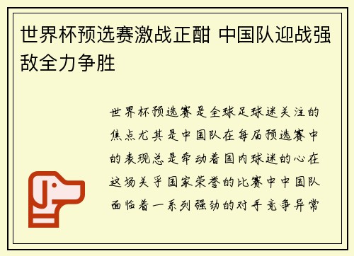 世界杯预选赛激战正酣 中国队迎战强敌全力争胜 世界杯预选赛激战正酣 中国队迎战强敌全力争胜