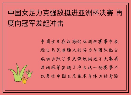 中国女足力克强敌挺进亚洲杯决赛 再度向冠军发起冲击 中国女足力克强敌挺进亚洲杯决赛 再度向冠军发起冲击