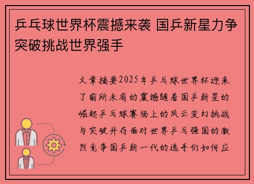 乒乓球世界杯震撼来袭 国乒新星力争突破挑战世界强手 乒乓球世界杯震撼来袭 国乒新星力争突破挑战世界强手