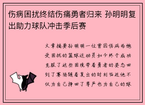伤病困扰终结伤痛勇者归来 孙明明复出助力球队冲击季后赛 伤病困扰终结伤痛勇者归来 孙明明复出助力球队冲击季后赛