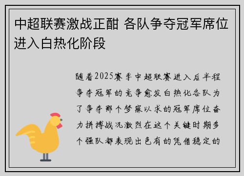 中超联赛激战正酣 各队争夺冠军席位进入白热化阶段 中超联赛激战正酣 各队争夺冠军席位进入白热化阶段