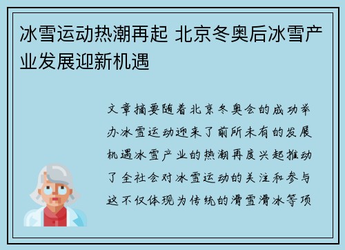 冰雪运动热潮再起 北京冬奥后冰雪产业发展迎新机遇