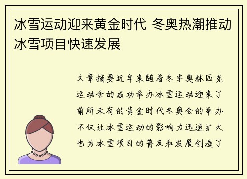 冰雪运动迎来黄金时代 冬奥热潮推动冰雪项目快速发展