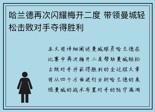 哈兰德再次闪耀梅开二度 带领曼城轻松击败对手夺得胜利 哈兰德再次闪耀梅开二度 带领曼城轻松击败对手夺得胜利