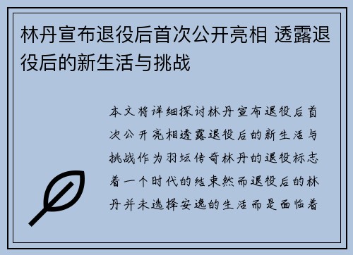 林丹宣布退役后首次公开亮相 透露退役后的新生活与挑战
