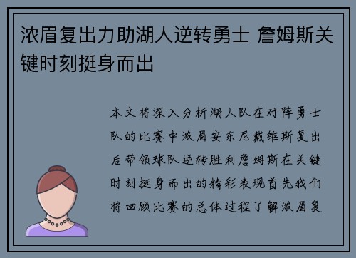 浓眉复出力助湖人逆转勇士 詹姆斯关键时刻挺身而出 浓眉复出力助湖人逆转勇士 詹姆斯关键时刻挺身而出